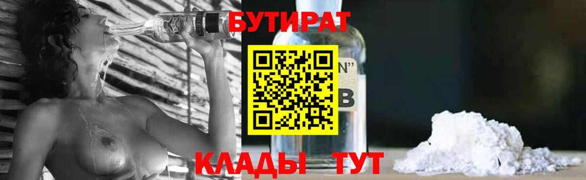БУТИРАТ 99%  Вход с VPN  Ишимбай 