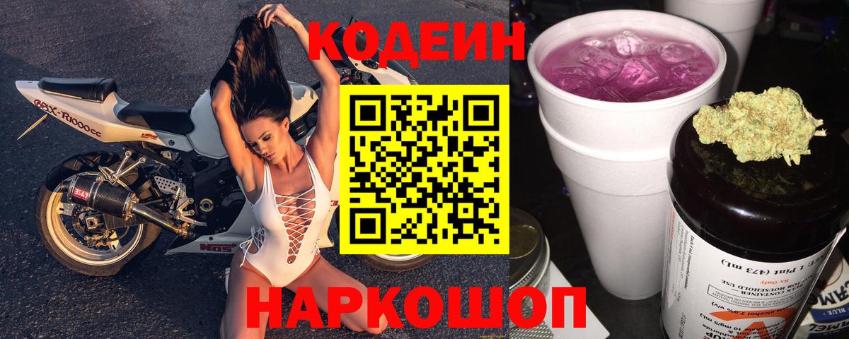 Codein напиток Lean (лин)  Вход с VPN  Ишимбай  Codein Purple Drank 