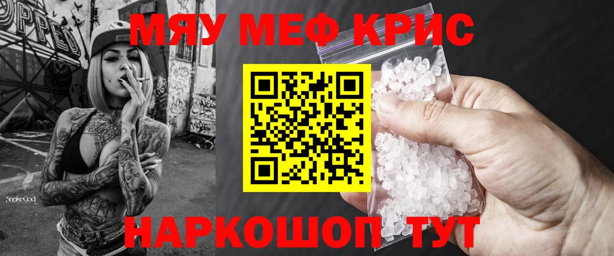Мефедрон кристаллы Ишимбай