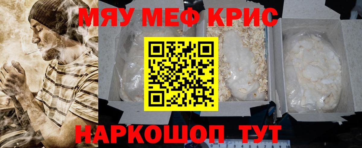 Мефедрон mephedrone  МЯУ-МЯУ  Ишимбай  Вход с VPN  МЯУ-МЯУ кристаллы 