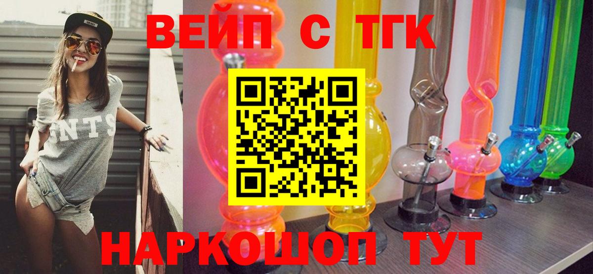 ТГК вейп с тгк  наркота  мега   Вход с VPN  Ишимбай 